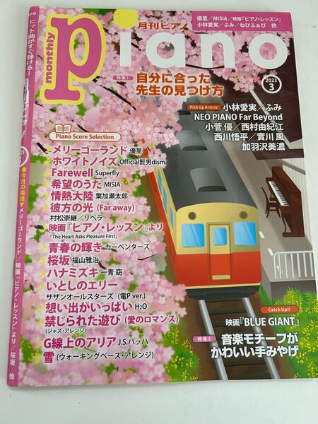 ピアノ 楽譜 本 月刊piano 2023年3月 ヤマハ
