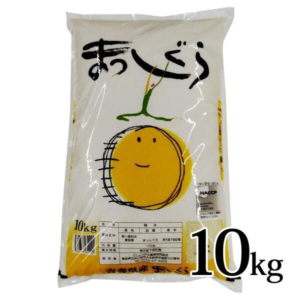 青森県産 まっしぐら Aランク 10kg 新米 令和6年度産 精米4月