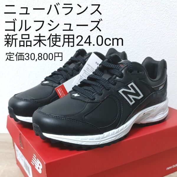 ニューバランス ゴルフシューズ 24.0cm 新品未使用 UGS2002E D幅