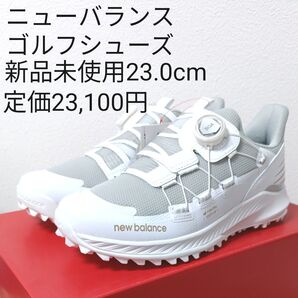 ニューバランス ゴルフシューズ 新品未使用 23.0cm UGS1001W boa 2E幅