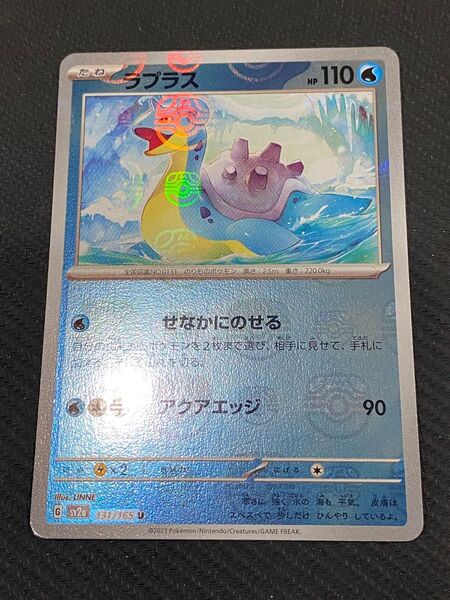 ラプラス マスターボール ミラー / 151 / ポケモンカードゲーム