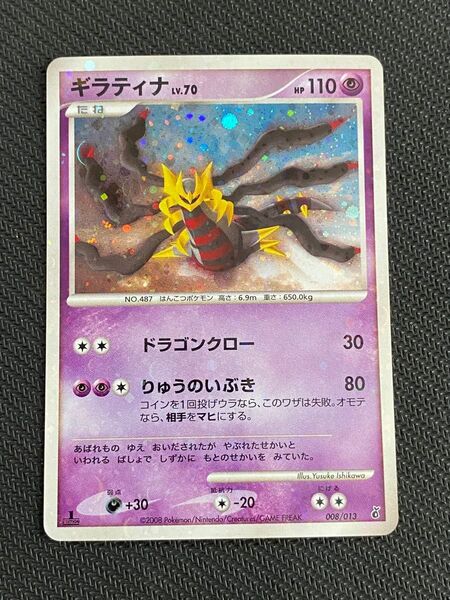 ギラティナ LV.70 / 1ED / ポケモンカード