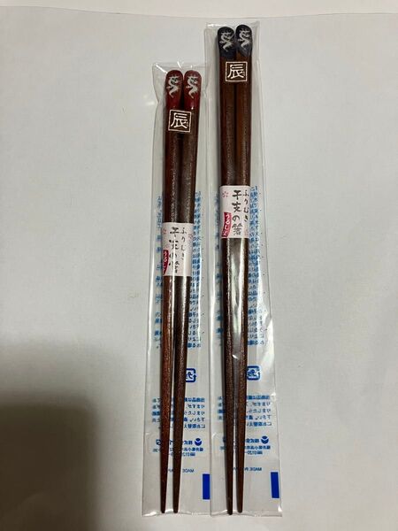 ふりむき干支の箸 2膳セット うるし塗り 若狭塗り 若狭箸 未使用 日本製