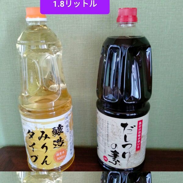 日本自然発酵 酒造みりんタイプ・だしのつゆの素