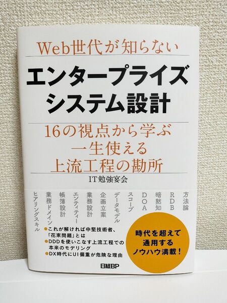 エンタープライズシステム設計