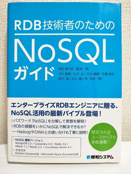 RDB技術者のためのNoSQLガイド