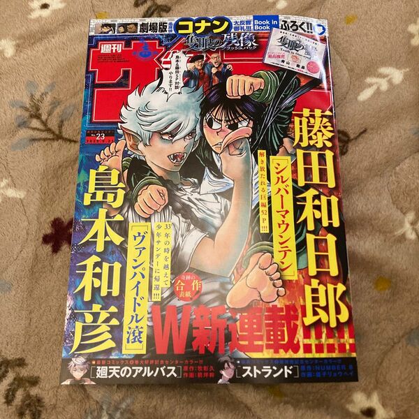 週刊少年サンデー 2025年 23号