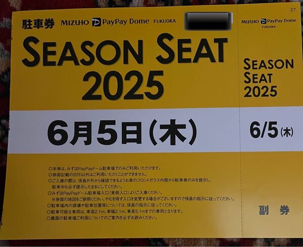 6月5日(木)paypayドーム無料駐車券★ホークスvs中日ドラゴンズ戦 満車でも必ず停められます!ペイペイドーム駐車場