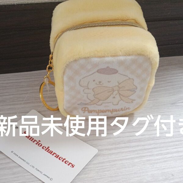 サンリオキャラクター ポムポムプリン ポーチキーホルダー 新品未使用タグ付き 日本限定品