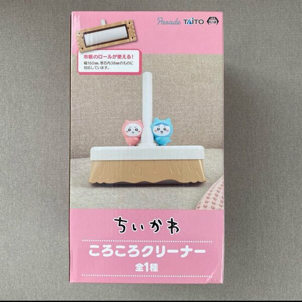 ちいかわ ころころクリーナー 全1種
