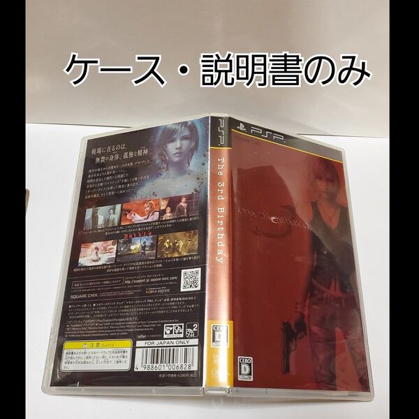 【SALE】 PSP ▲ケース・説明書のみ▲ The 3rd Birthday