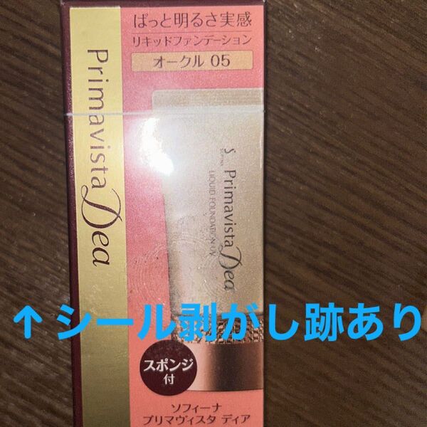 ソフィーナ プリマヴィスタ ディア ぱっと明るさ実感 リキッドファンデーション オークル05 オールシーズン 30g