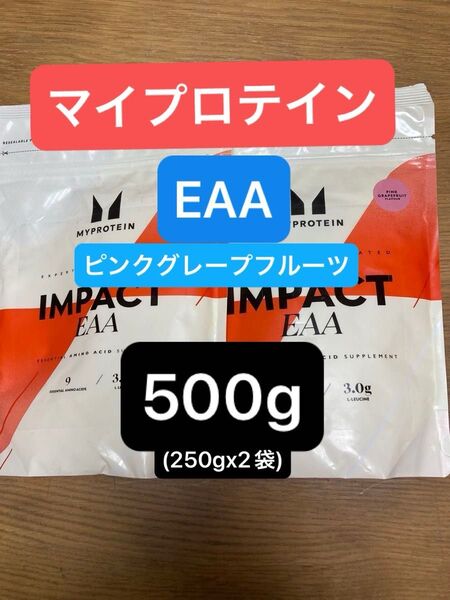 EAA 500g(250gx2袋) ピンクグレープフルーツ マイプロテイン