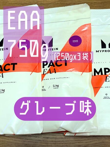 EAA 750g(250gx3袋) グレープ マイプロテイン