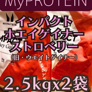 (金曜セール)ホエイゲイナー ストロベリー マイプロテイン