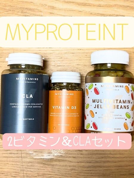CLA&2ビタミンボトルセット マイプロテイン