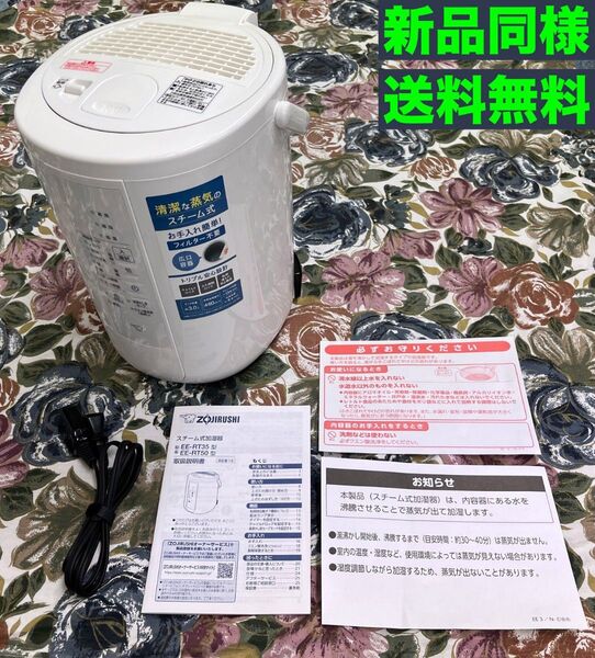 象印マホービン 加湿器 スチーム式 3.0L ホワイト EE-RT50-WA