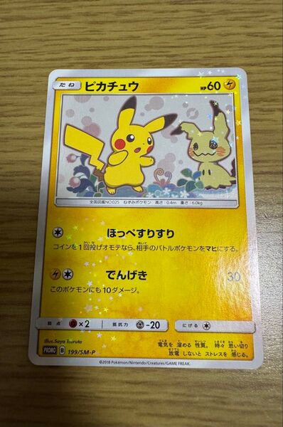 ポケモンカード ピカチュウ ほっぺすりすり プロモ