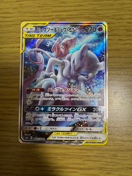ポケモンカード ミュウツー&ミュウgx