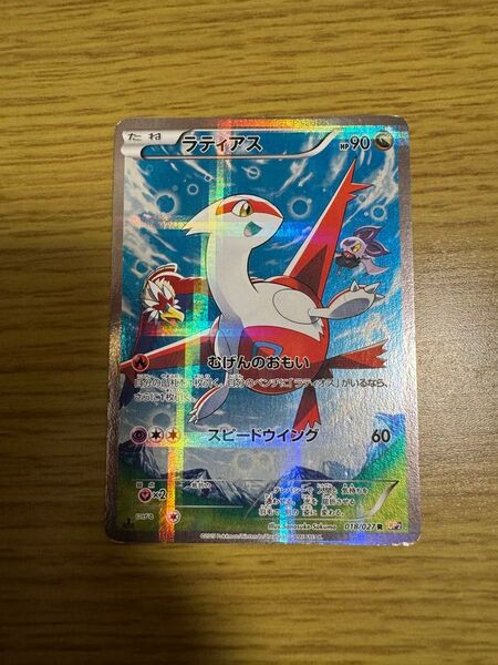ポケモンカード ラティアス
