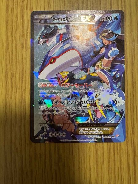 ポケモンカード アクア団のカイオーガex