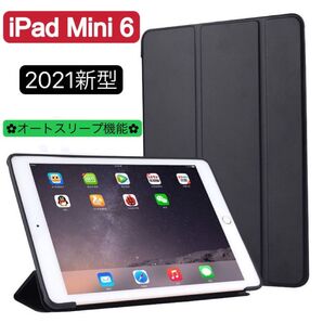 iPad Mini6ケース 手帳型カバー 3つ折りスタンド 軽薄耐衝撃 スタンド
