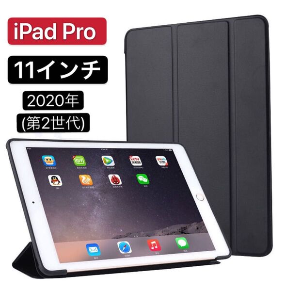 iPad Pro11インチケース 第2世代 手帳型カバー 3つ折りスタンド耐衝撃