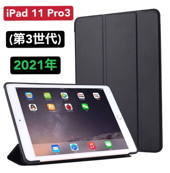 iPad Pro11インチケース 第3世代 手帳型カバー 3つ折りスタンド耐衝撃