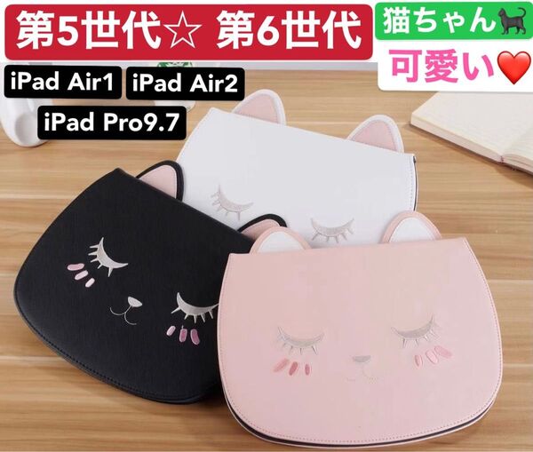 iPad9.7 iPad5/iPad6/Air/Air2/pro9.7 猫ケース