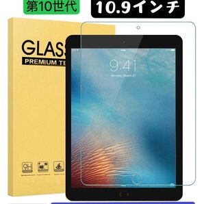 iPad第10世代/10.9 ブルーライトカット 9H硬度 強化ガラスフィルム
