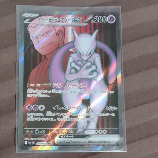 ポケモンカード ロケット団のミュウツーex SR ポケカ