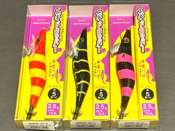 がまかつ LUXXE スピードメタル エギドロッパー 2.5号 3個セット