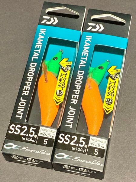 ダイワ エメラルダス イカメタル ドロッパー ジョイント SS 2.5号 2個セット
