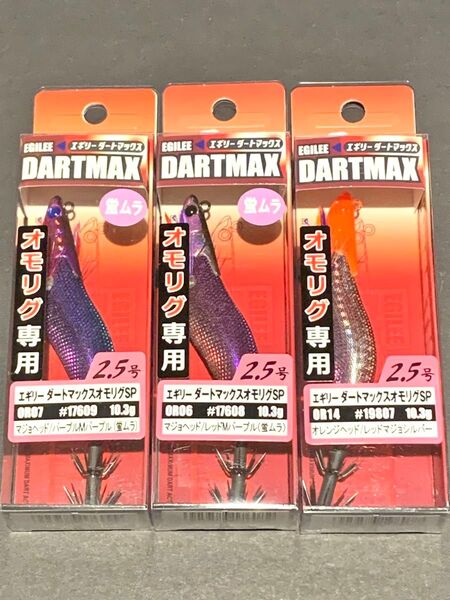 エギリー ダートマックス オモリグSP 2.5号 3個セット