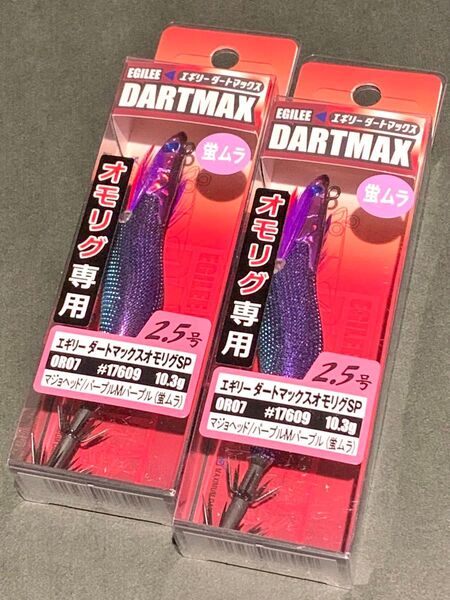 エギリー ダートマックス オモリグSP 2.5号 2個セット