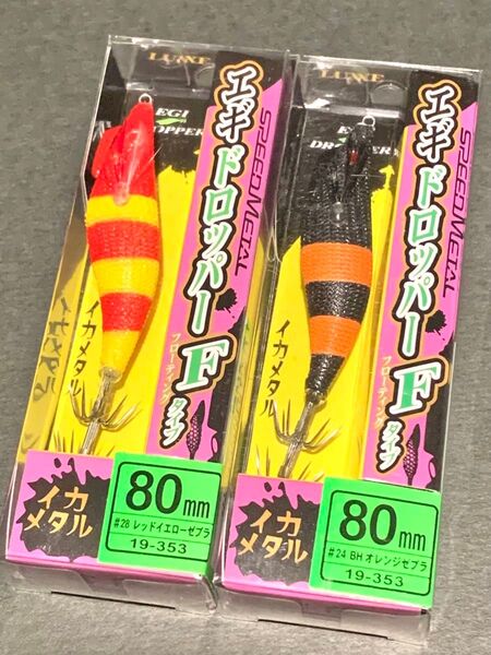 がまかつ LUXXE スピードメタル エギドロッパー Fタイプ 2個セット