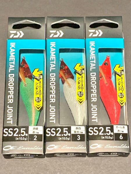 エメラルダス イカメタル ドロッパー ジョイント SS 2.5号 3個セット