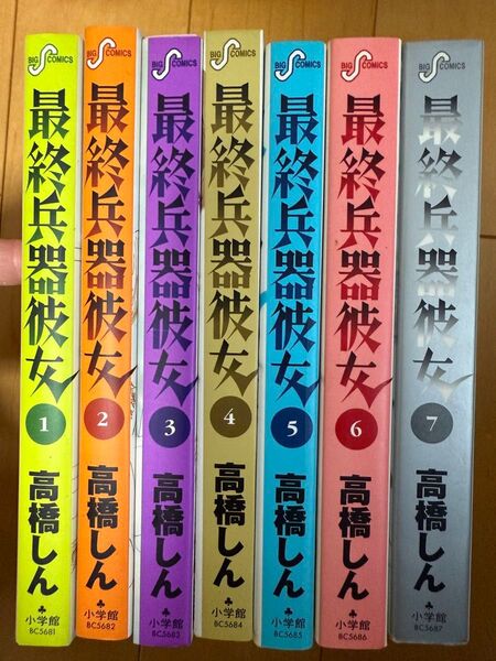 最終兵器彼女 全巻セット