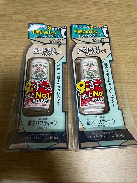 デオナチュレ ソフトストーン足指 7g 2つ