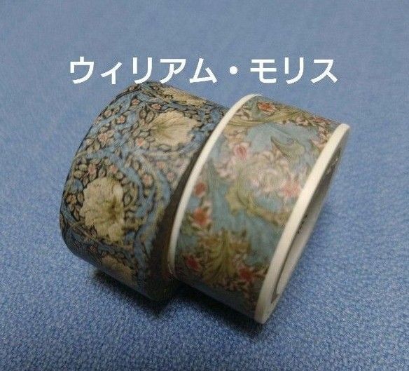 【新品未使用】マスキングテープ カモ井mt ウイリアムモリス 2個セット
