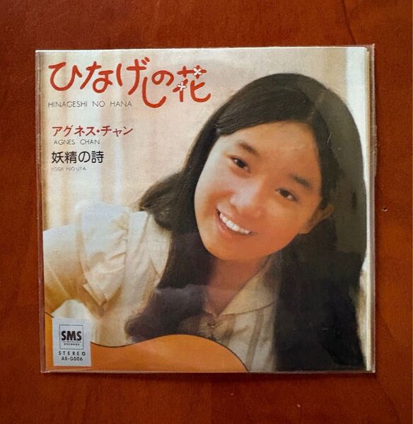 タイムスリップグリコ ひなげしの花 8cm CD