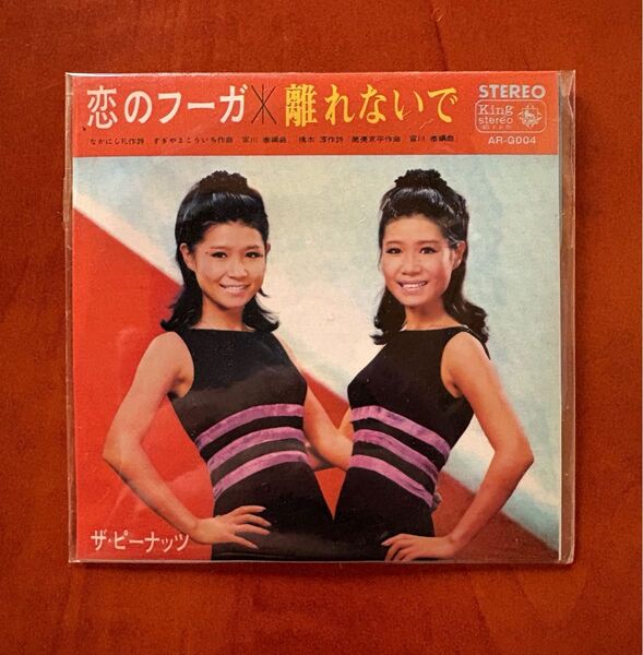 タイムスリップグリコ ザ・ピーナッツ 恋のフーガ 離れないで 8cm CD