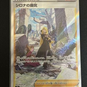 ポケモンカード シロナの覇気 SAR