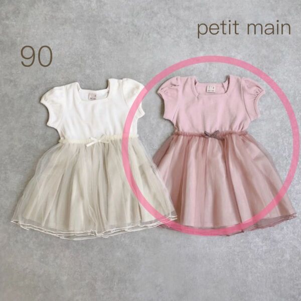 プティマイン petit main チュール ドッキングワンピース くすみピンク リボン 半袖 ワンピース ドレス 90cm