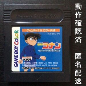 初期動作確認済ゲームボーイ&カラー共通カートリッジ『バンプレスト名探偵コナン呪われた航路』※長期保管品の為にジャンク扱いの出品です
