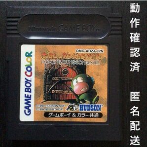 初期動作確認済ゲームボーイ&カラー共通カートリッジ『大貝獣物語ポヨンのダンジョンルーム』※長期保管品の為にジャンク扱いの出品です