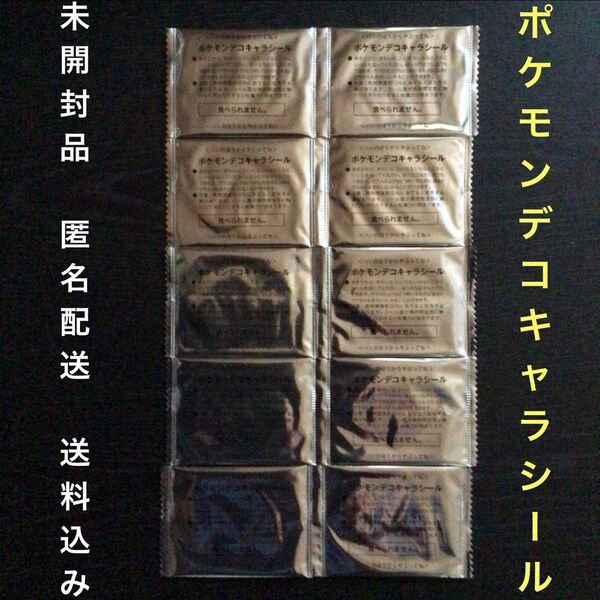 未開封品『第一パン ポケモンデコキャラシール 2枚組×5点』ポケットモンスターデコキャラシールコレクションシールキャラクターシール