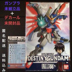 未組立品ガンプラ初回特典付き!1/100デスティニーガンダム+未開封品デカール