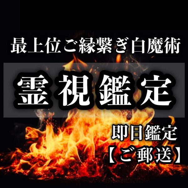 占い 霊視鑑定 ご郵送