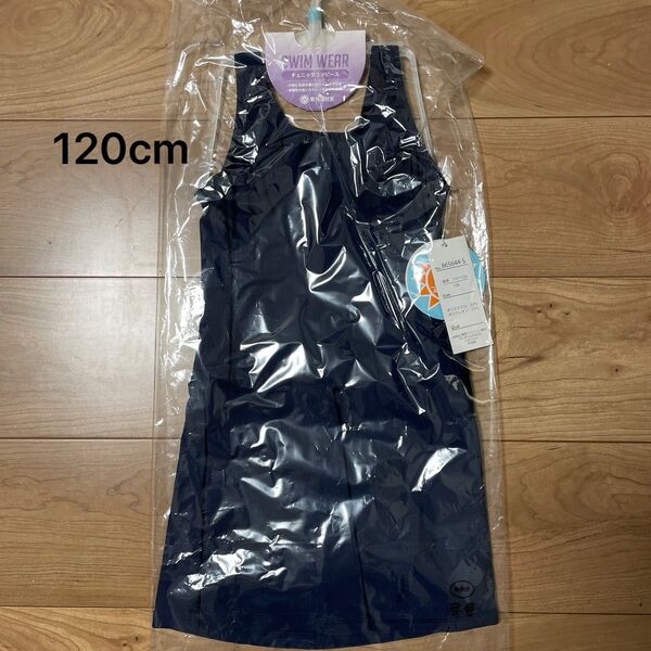 スクール水着 女の子 120cm ネイビー 未使用